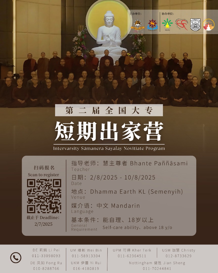 Featured image for “第二届全国大专短期出家营”